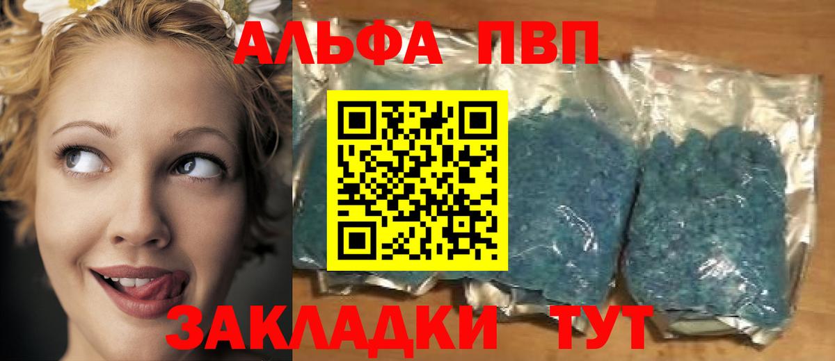 Альфа ПВП крисы CK  Вход с VPN  Альфа ПВП СК  Тавда  A-PVP  где продают наркотики  А ПВП кристаллы 