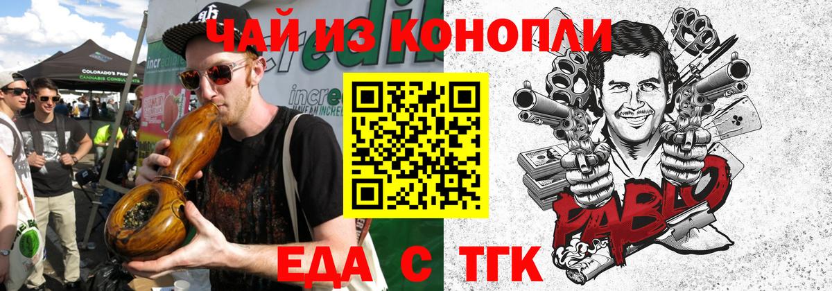 Еда ТГК марихуана Тавда