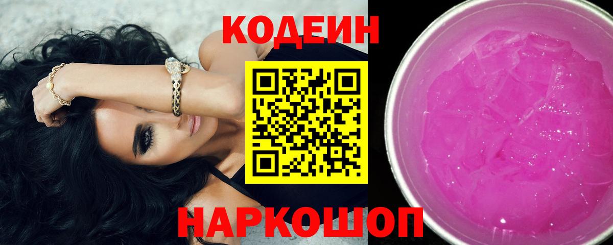 цены   Кодеин напиток Lean (лин)  Вход с VPN  Тавда 
