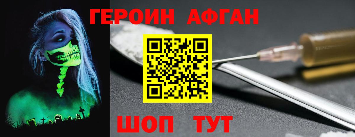 ГЕРОИН белый Тавда