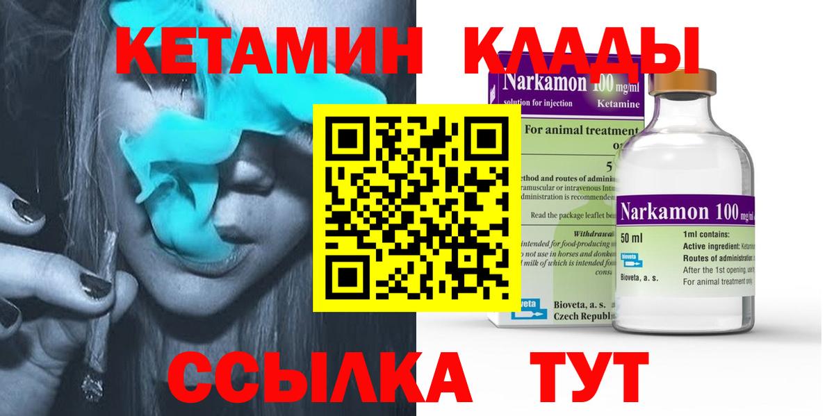 КЕТАМИН ketamine Тавда