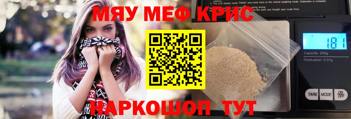 Меф кристаллы Тавда